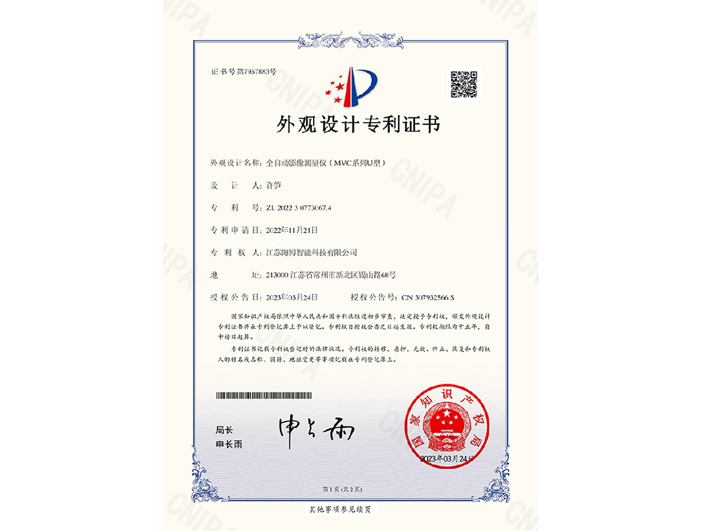 2022307730674-全自动影像测···